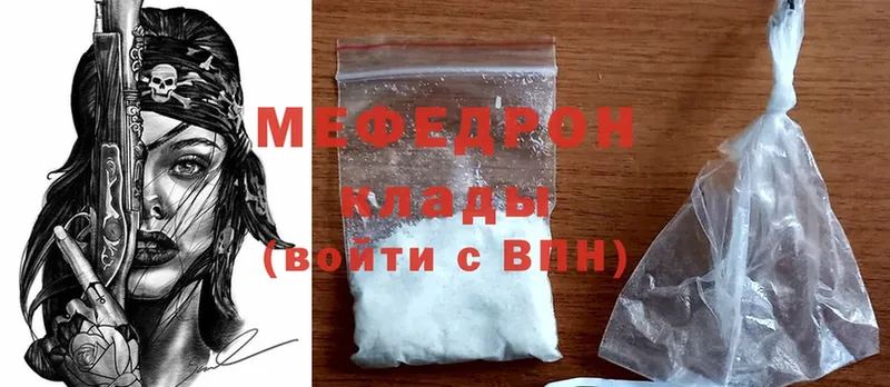 Меф мяу мяу  Горбатов 